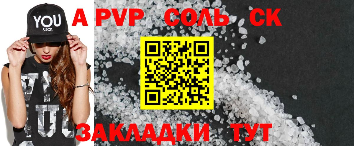 A PVP СК  Альфа ПВП  А ПВП Соль  Новошахтинск 