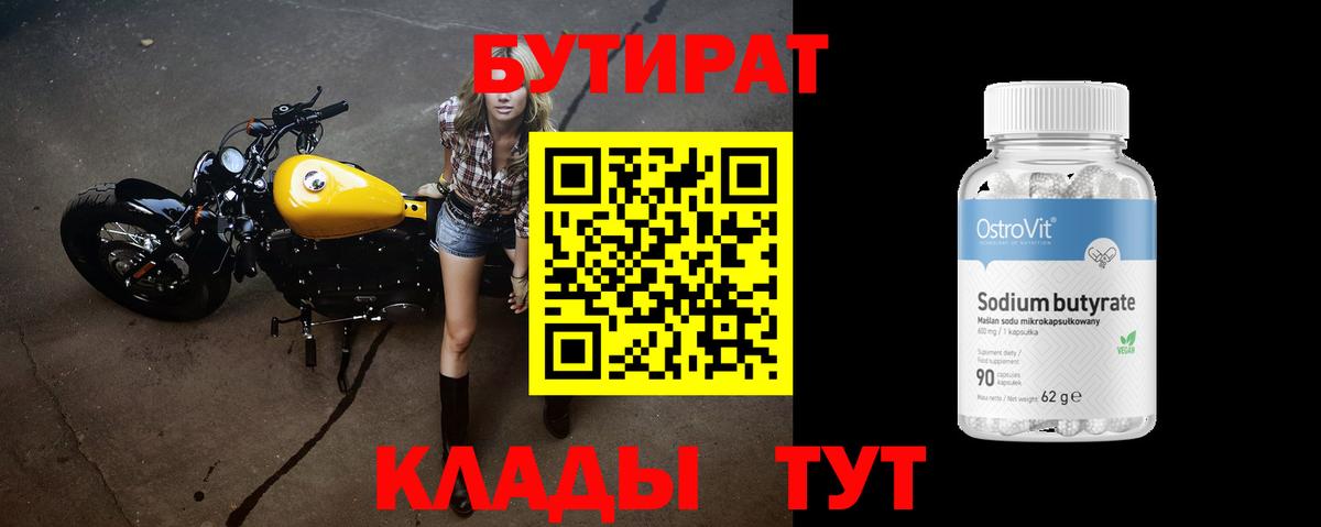 Бутират BDO 33% Новошахтинск