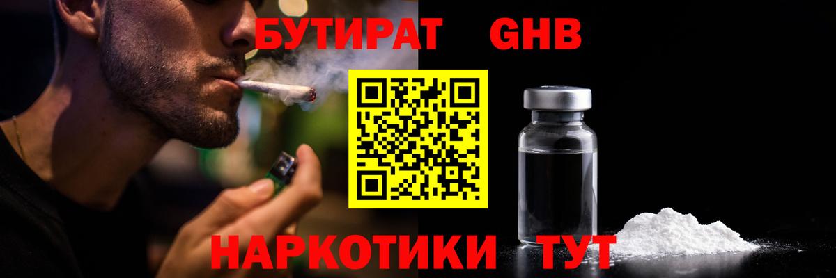 Новошахтинск  Бутират вода  Вход с VPN 