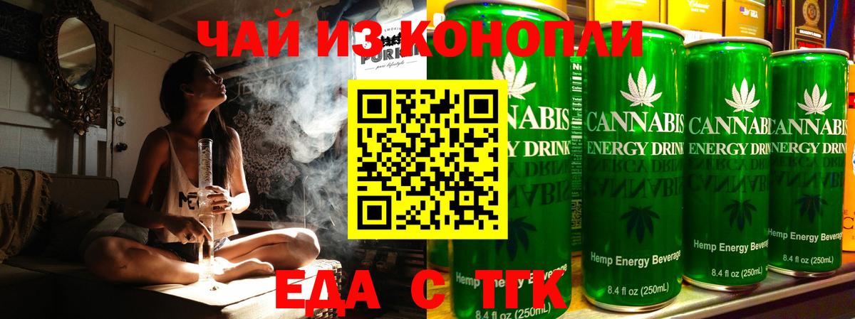 Еда ТГК конопля  Новошахтинск 