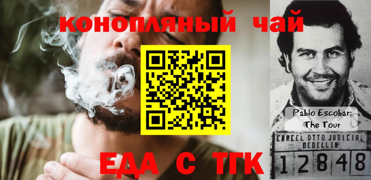 Еда ТГК конопля Новошахтинск