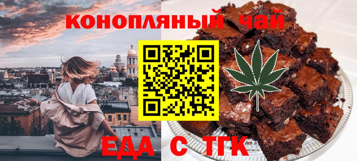Печенье с ТГК конопля Новошахтинск