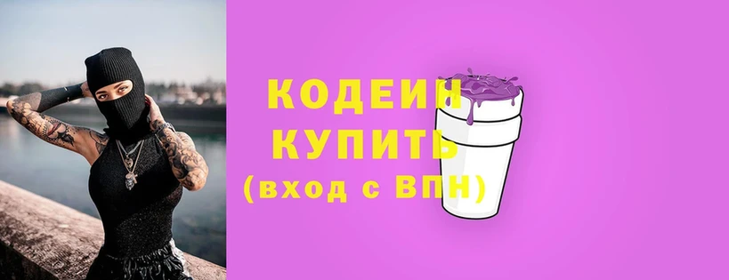 магазин    Новошахтинск  Codein Purple Drank 