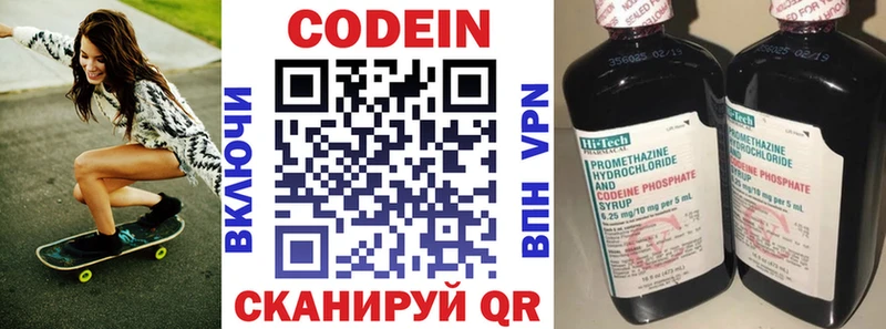 Кодеиновый сироп Lean напиток Lean (лин) мега вход Новошахтинск