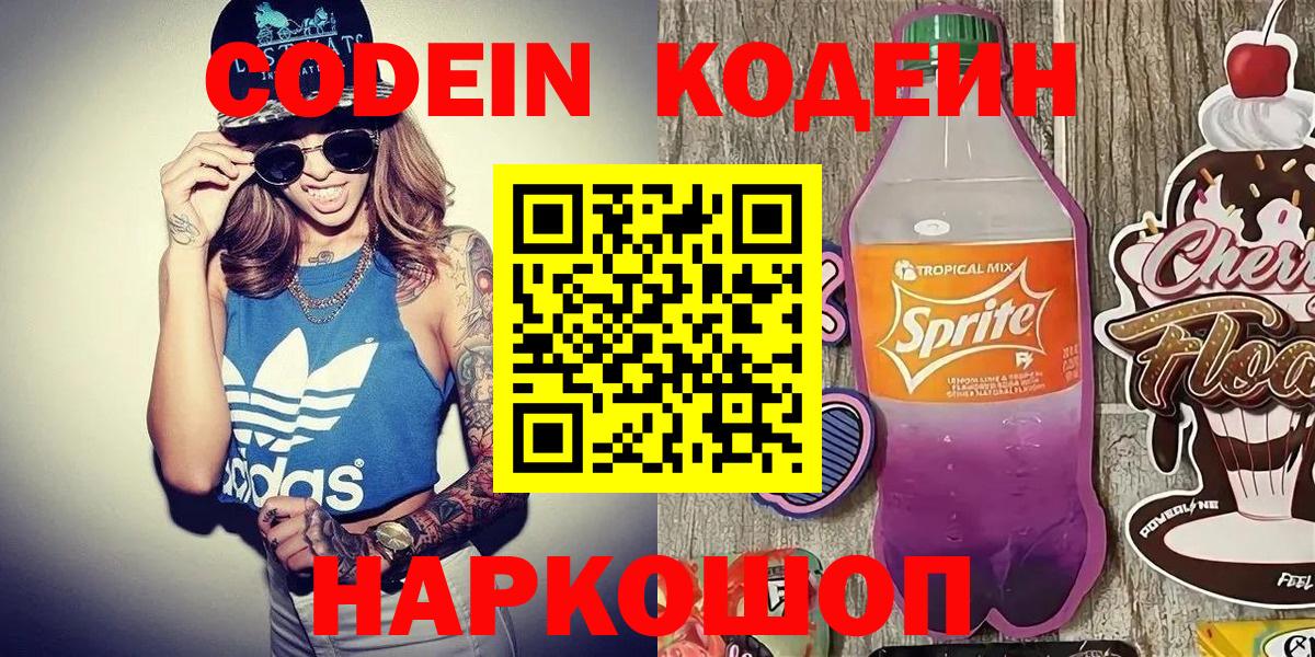 Codein напиток Lean (лин)  Новошахтинск  Codein напиток Lean (лин) 