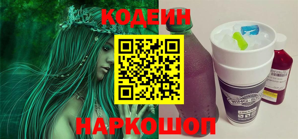 Codein Purple Drank Новошахтинск
