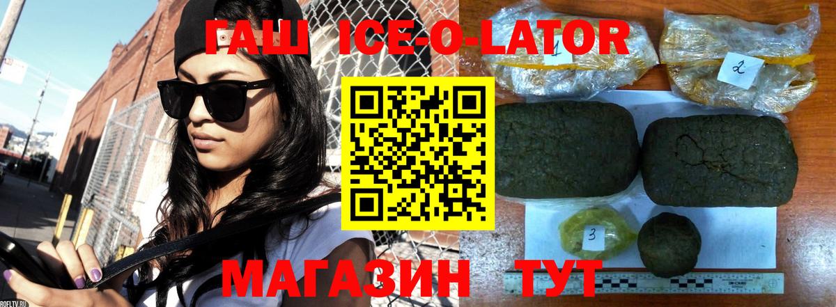 Гашиш hashish  ГАШИШ Ice-O-Lator  Новошахтинск  Вход с VPN 