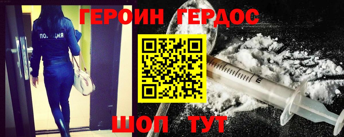 ГЕРОИН Heroin  Вход с VPN  Новошахтинск 