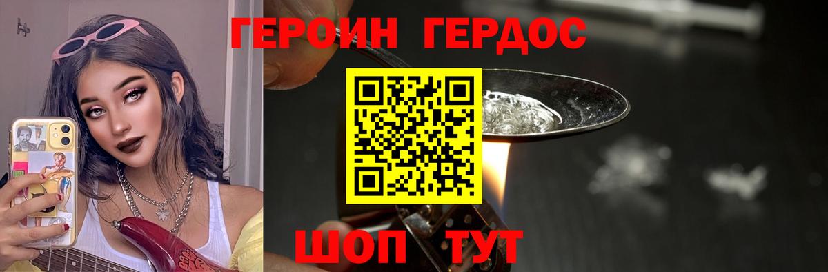 Героин гречка Новошахтинск