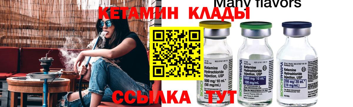 КЕТАМИН ketamine Новошахтинск
