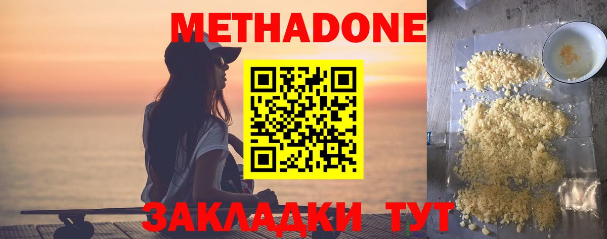 МЕТАДОН methadone  МЕТАДОН methadone  Новошахтинск 
