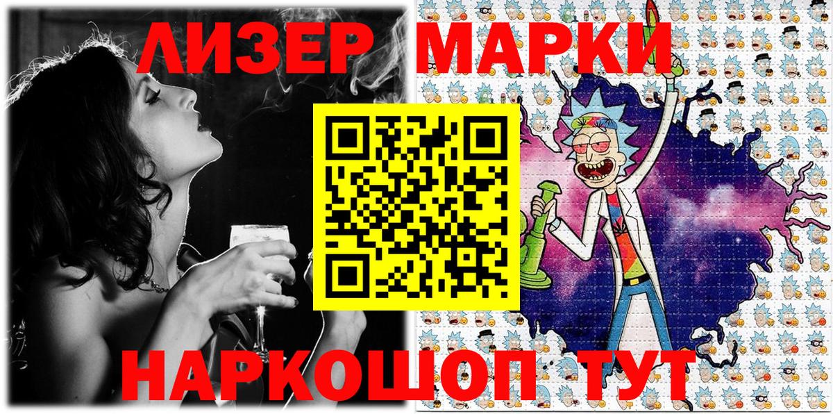 Новошахтинск  Марки N-bome  Вход с VPN  Наркотические марки 1,8мг 