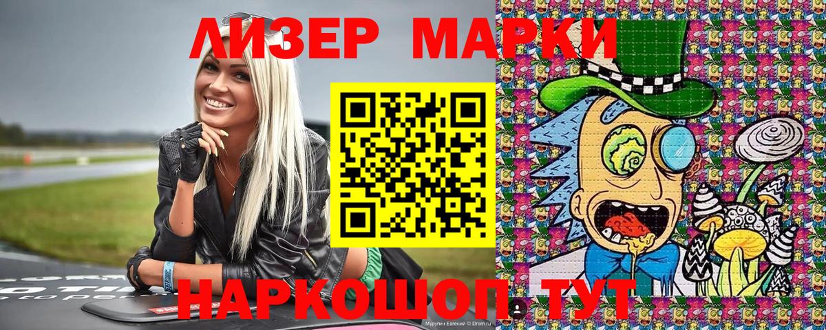 Наркотические марки 1,8мг Новошахтинск