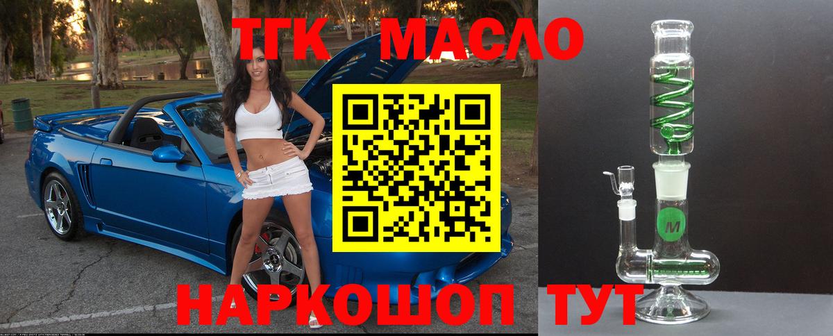 ТГК гашишное масло Новошахтинск